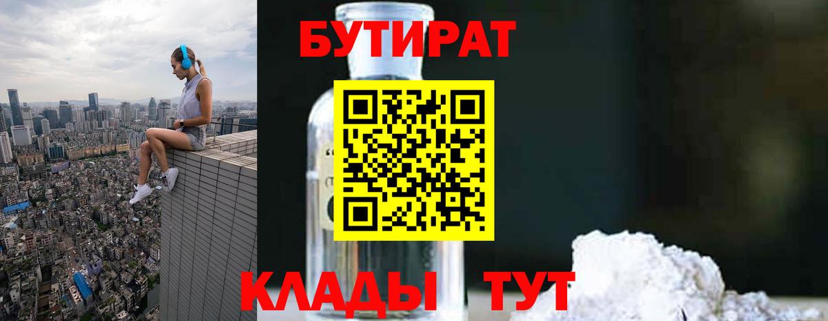 Бутират BDO 33% Балашиха