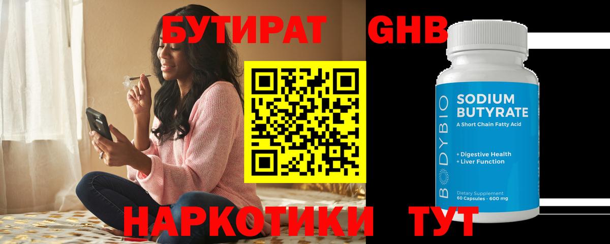 Бутират жидкий экстази  БУТИРАТ  Балашиха  Вход с VPN 