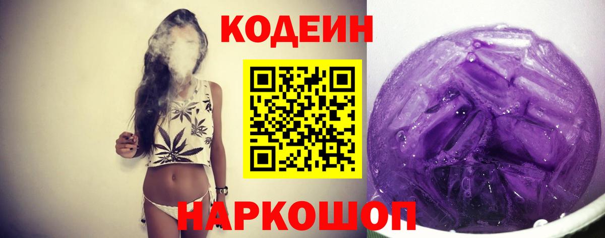Codein Purple Drank Балашиха