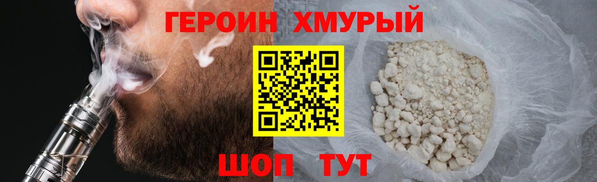 Балашиха  Героин хмурый  Вход с VPN 