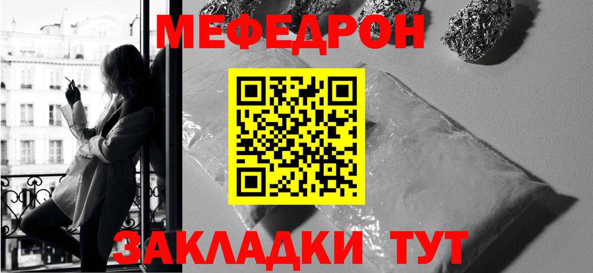 Мефедрон кристаллы Балашиха