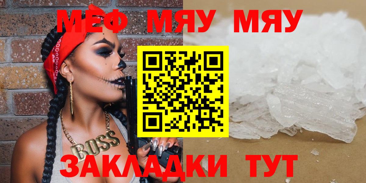 МЯУ-МЯУ мяу мяу  что такое   Вход с VPN  Балашиха  МЯУ-МЯУ мука  МЕФ 