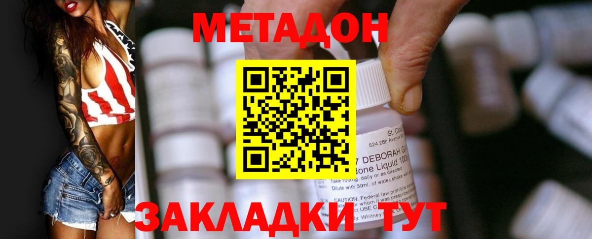 МЕТАДОН methadone  Метадон VHQ  сайты даркнета какой сайт  Балашиха  Вход с VPN 