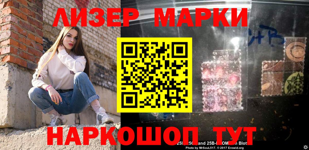 Балашиха  Марки N-bome  Вход с VPN  Наркотические марки 1,5мг 