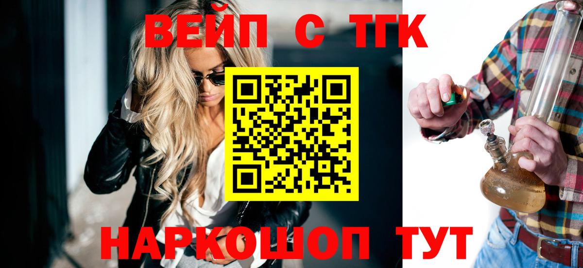 ТГК вейп Балашиха